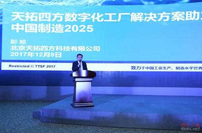 全球信息技术主管大会之智慧工厂专题论坛圆满落幕